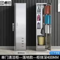 戴劲清洁柜拖把扫帚吸尘器保洁柜杂物收纳柜40*40*180cm201不锈钢单门