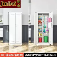 锦北家用清洁柜拖把扫帚吸尘器保洁柜杂物收纳柜70*40*180cm+洞洞板