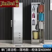 锦北清洁柜拖把扫帚吸尘器保洁柜杂物收纳柜40*40*180cm201不锈钢单门