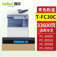 得印粉盒 T-FC30 蓝色(大容量)(东芝) 适用东芝TOSHIBA 2051C 2550C 2551C 2050C复印机
