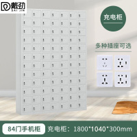 戴劲手机存放柜钢制手机保管箱电子设备管理柜84门充电柜[铁门]