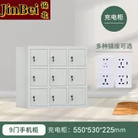 锦北手机存放柜钢制手机保管箱电子设备管理柜9门充电柜[铁门]
