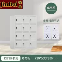 锦北手机存放柜钢制手机保管箱电子设备管理柜12门充电柜[铁门]
