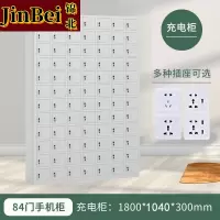 锦北手机存放柜钢制手机保管箱电子设备管理柜84门充电柜[铁门]