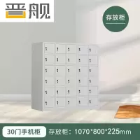 晋舰手机存放柜钢制手机保管箱电子设备管理柜30门无档存放柜[铁门]