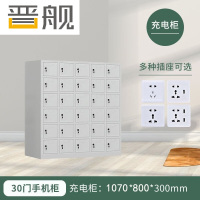 晋舰手机存放柜钢制手机保管箱电子设备管理柜30门无档充电柜[铁门]