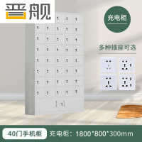 晋舰手机存放柜钢制手机保管箱电子设备管理柜40门下档充电柜[铁门]