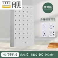 晋舰手机存放柜钢制手机保管箱电子设备管理柜40门下档充电柜[铁门]