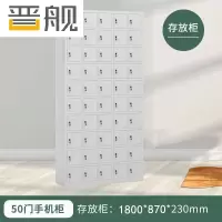晋舰手机存放柜钢制手机保管箱电子设备管理柜50门存放柜[铁门]