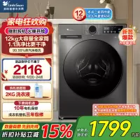 小天鹅(LittleSwan)12KG大容量变频全自动滚筒洗衣机 节能省电蒸汽消毒洗 一级能效 TG120V098WDT