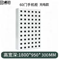 戴劲手机存放柜钢制手机保管箱电子设备管理柜60门充电柜[亚窗]