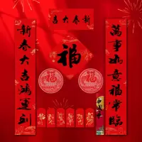伯邮 BY-XCDJ 新春大吉 2026新马年春节装饰品套装背胶对联纸万年红福字纸春联大礼包文房四宝收藏礼赠