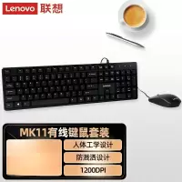 联想(Lenovo)MK11有线键鼠套装 键盘 办公鼠标键盘套装 商务电脑键盘笔记本键盘