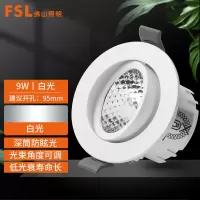佛山照明(FSL)LED射灯天花灯9W开孔95mm白光(5700K)