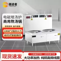 疆途者 商用电磁矮汤炉熬汤锅 双头12KW SJTZ-1RH-8014