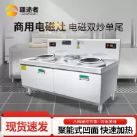 疆途者 商用电磁灶电炒灶工程款双头小炒灶15kw SJTZ-1RH-8002