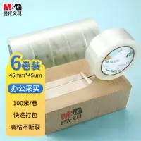 晨光文具透明封箱胶带打包胶带大胶布 45mm*100m*45um 6卷/筒 快递工厂打包办公用品 AJDN7605