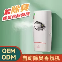 奥力奇 卫生间自动除臭香氛机 酒店大堂智能香薰机 自动喷香扩香机