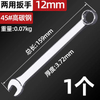 圣德列 两用扳手 呆扳子 梅开扳手汽修工具12mm