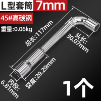 圣德列 L型套筒扳手7字型烟斗型弯头穿孔扳手汽修工具双头外六角套筒扳手7mm
