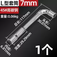 圣德列 L型套筒扳手7字型烟斗型弯头穿孔扳手汽修工具双头外六角套筒扳手7mm