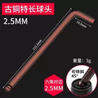 圣德列 内六角扳手螺丝刀内六方形手动工具古铜S2特长球头2.5mm1支