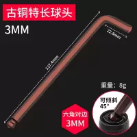 圣德列 内六角扳手螺丝刀内六方形手动工具古铜S2特长球头3mm1支