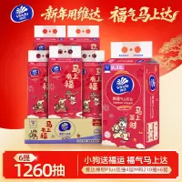 [线条小狗新春联名]维达棉韧Plus悬挂式抽纸4层M码210抽6提共1260抽 4层加厚家用实惠挂抽抽纸卫生纸面巾纸纸巾