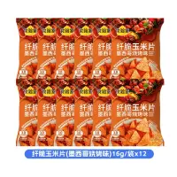 食验室墨西哥烧烤味纤脆玉米片16g/袋*12