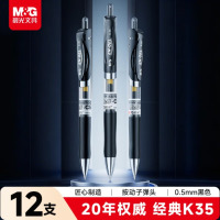 晨光(M&G)文具K35按动中性笔学生0.5黑笔签字笔商务子弹头考试
