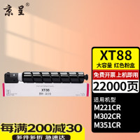 京呈粉盒 XT88 红色(大容量)(得力)[M351CR] 适用得力Deli M221CR/M302CR/M351CR