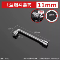 圣德列 L型套筒扳手双头弯头穿孔扳手7字烟斗型套筒扳手外六套筒汽修扳手11mm