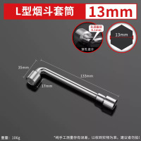 圣德列 L型套筒扳手双头弯头穿孔扳手7字烟斗型套筒扳手外六套筒汽修扳手13mm