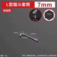 圣德列 L型套筒扳手双头弯头穿孔扳手7字烟斗型套筒扳手外六套筒汽修扳手7mm加固款