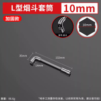 圣德列 L型套筒扳手双头弯头穿孔扳手7字烟斗型套筒扳手外六套筒汽修扳手10mm加固款