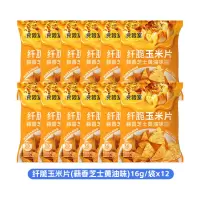 食验室蒜香黄油芝士味纤脆玉米片16g/袋*12