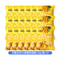 食验室奶香浓汤味纤脆玉米片16g/袋*18