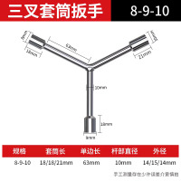 圣德列 六角扳手三叉套筒扳手扭力三角套筒头扳手工具加长杆拆卸Y形工具8-9-10