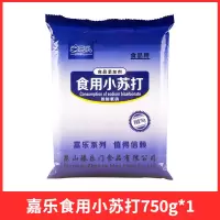 嘉乐食用小苏打 750g/包