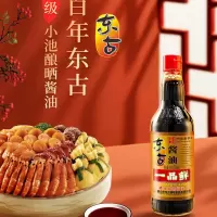 东古 一品鲜酱油500ml 酿造酱油