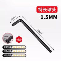 圣德列 超硬内六角扳手内六角螺丝刀单件套内六方扳手球头1.5mm