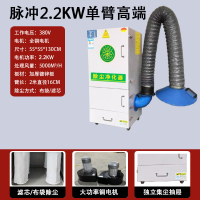 ccko焊烟净化器 单臂双臂工业移动式电焊机吸烟尘设备 焊接烟雾除尘器-脉冲款单臂2.2kw/380v