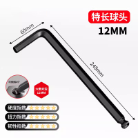 圣德列 超硬内六角扳手内六角螺丝刀单件套内六方扳手球头12mm