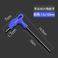 圣德列 带柄拐杖型内六角扳手T型内六方扳手拐杖型内六角蓝色平头1.5mm