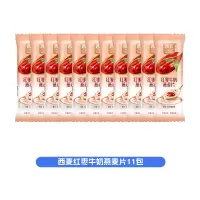 西麦红枣牛奶燕麦片*11包