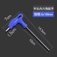 圣德列 带柄拐杖型内六角扳手T型内六方扳手拐杖型内六角蓝色平头3mm