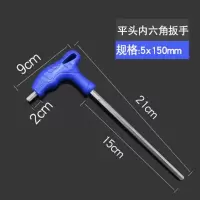 圣德列 带柄拐杖型内六角扳手T型内六方扳手拐杖型内六角蓝色平头5mm