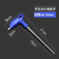 圣德列 带柄拐杖型内六角扳手T型内六方扳手拐杖型内六角蓝色平头6mm