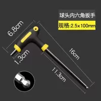 圣德列 带柄拐杖型内六角扳手T型内六方扳手拐杖型内六角双色球头2.5mm