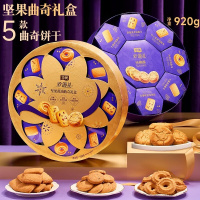 华美坚果曲奇饼干年货糕点920g/盒